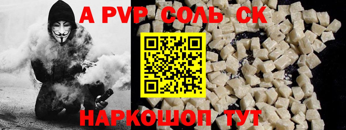 Сунжа  Alfa_PVP Crystall  A-PVP мука  APVP СК  Вход с VPN 