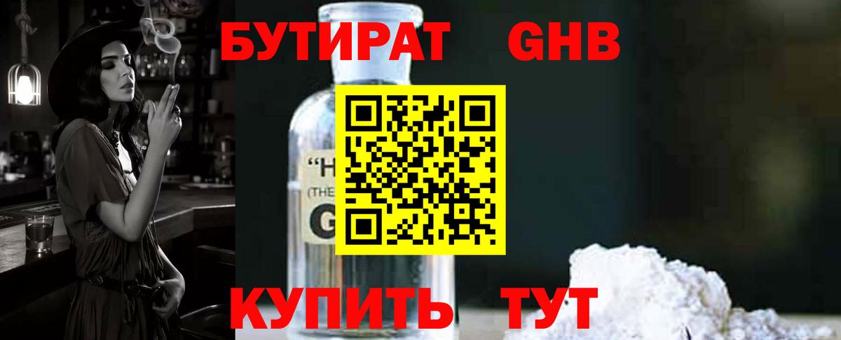 БУТИРАТ оксибутират  Вход с VPN  Сунжа 