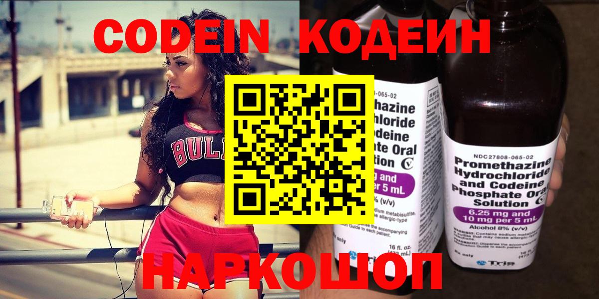 где продают   Кодеиновый сироп Lean напиток Lean (лин)  Вход с VPN  Сунжа  Codein Purple Drank 
