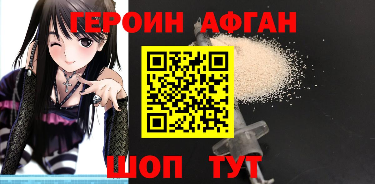 Героин афганец Сунжа