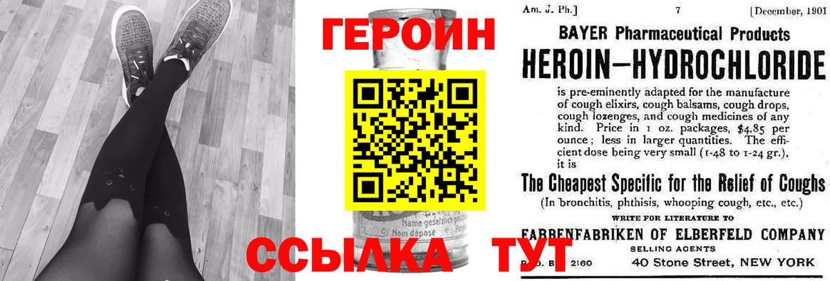 Героин  ГЕРОИН VHQ  Вход с VPN  Сунжа 